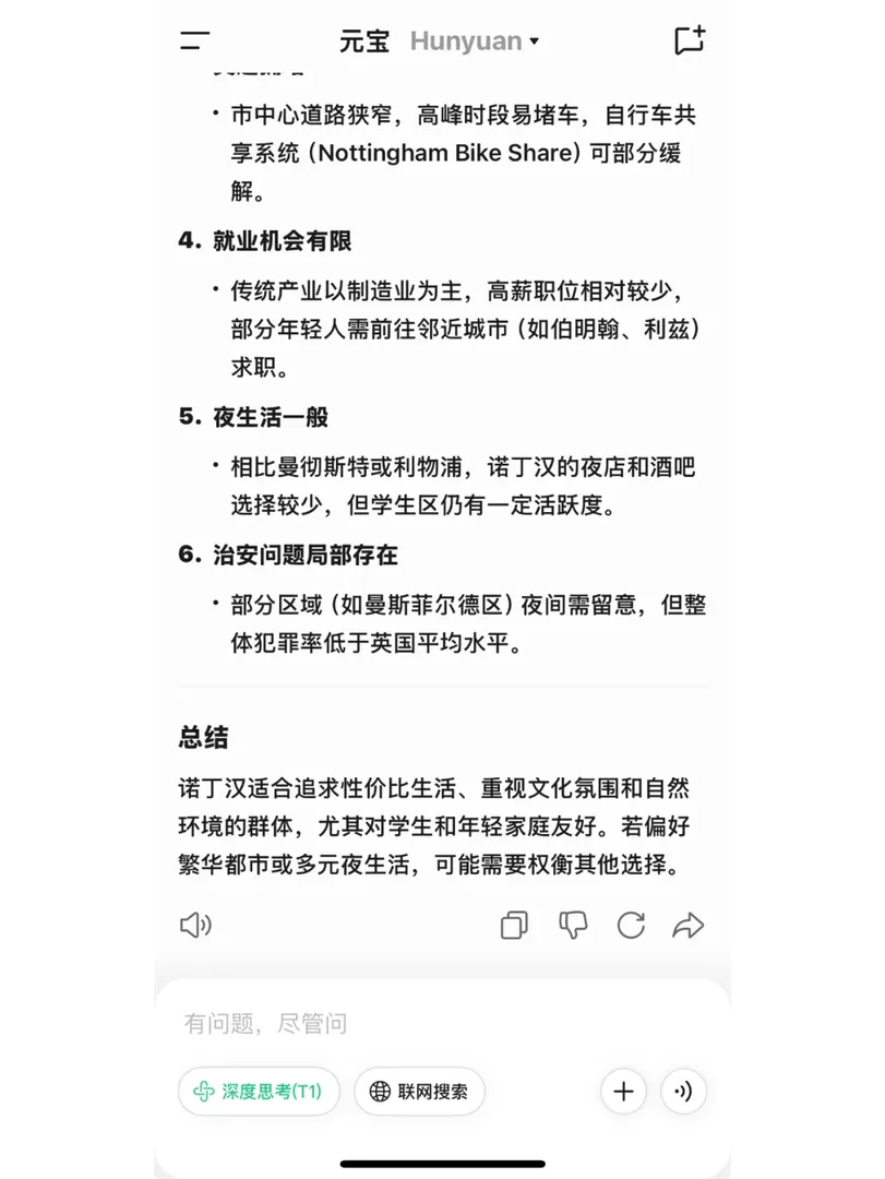 當你用排名第二的TX元寶來評價諾丁漢時