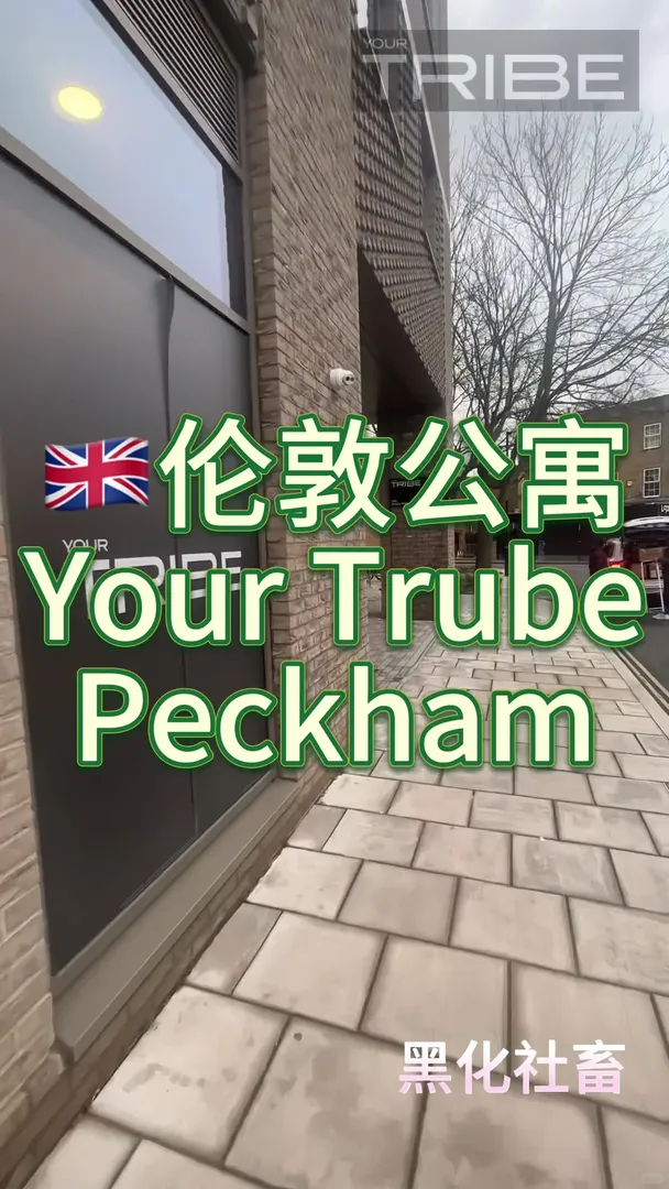 🌟UAL宿舍Your TRIBE Peckham體驗！✨