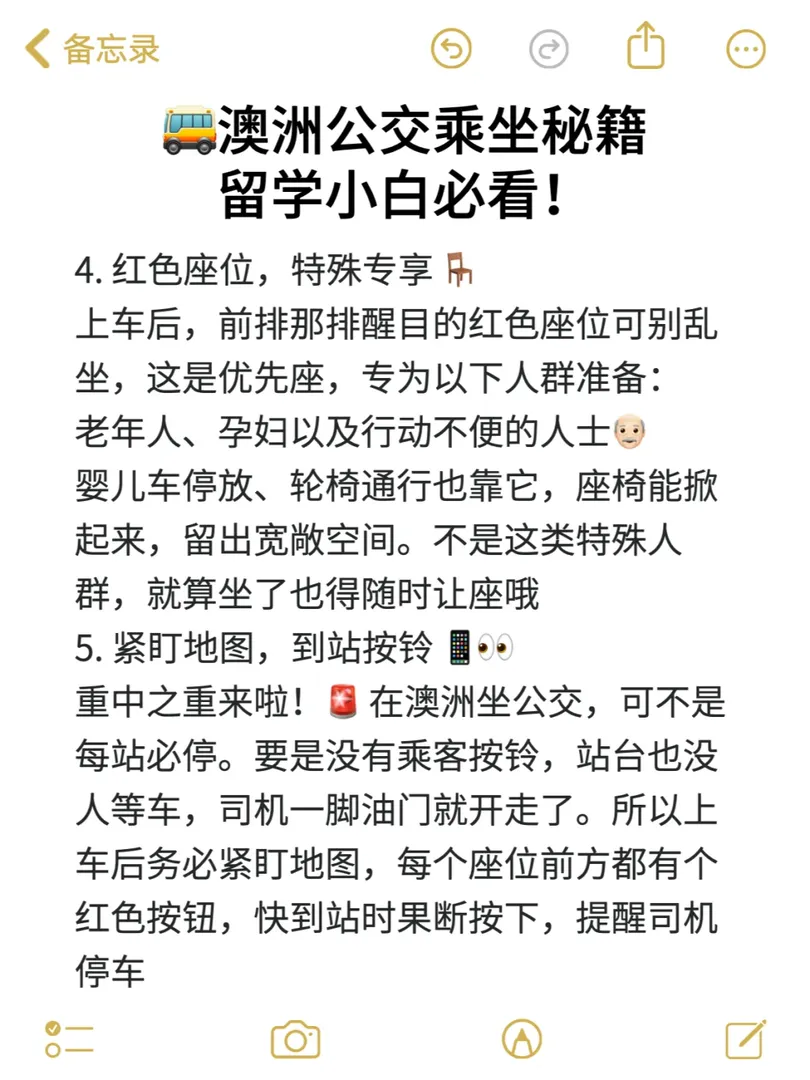 🚌澳洲公交乘坐秘籍，留學小白必看！