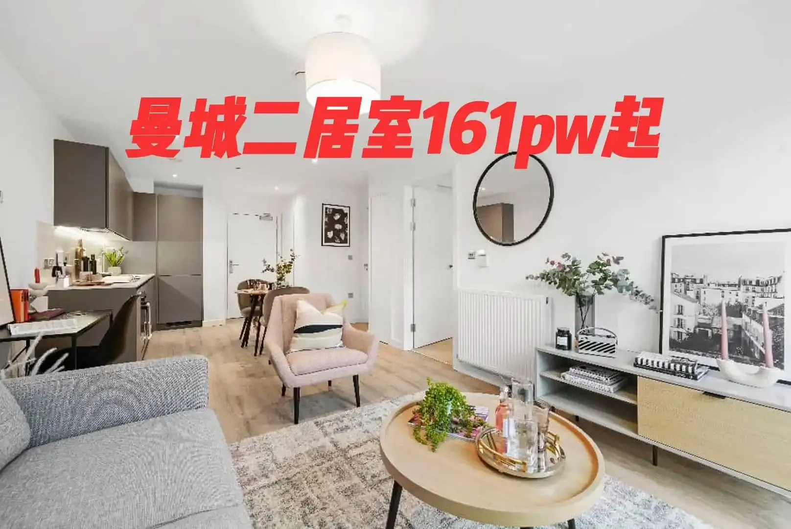 曼城二居室急找租客 