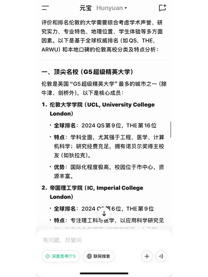 如果用TX元寶來評價倫敦的大學，你們覺得呢