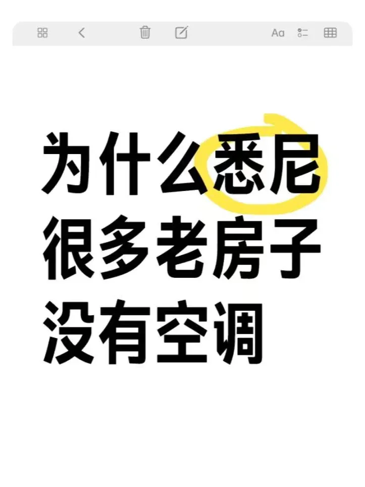 雪梨為什麼老房子都沒有空調🧐