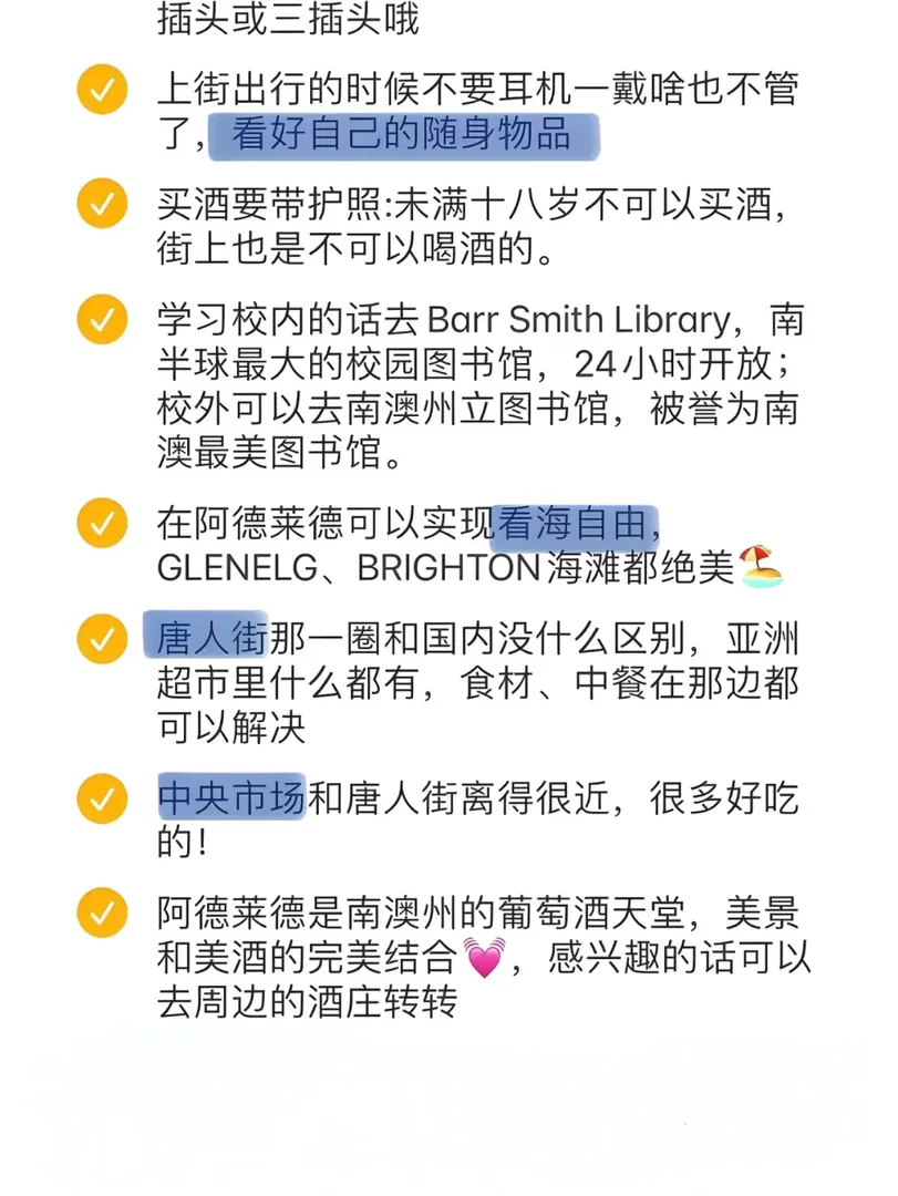 不服不行！分享阿德萊德新生不踩雷攻略！