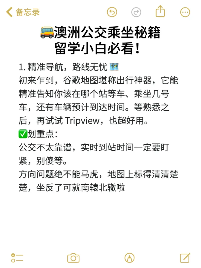 🚌澳洲公交乘坐秘籍，留學小白必看！