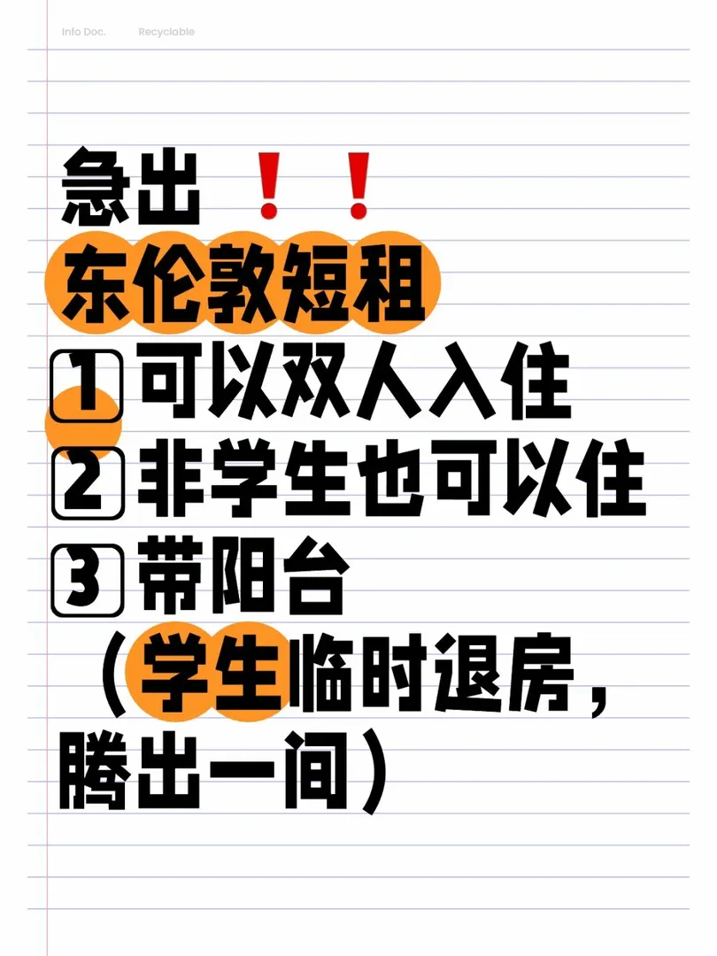 25fallUCL倫敦租房/短租房