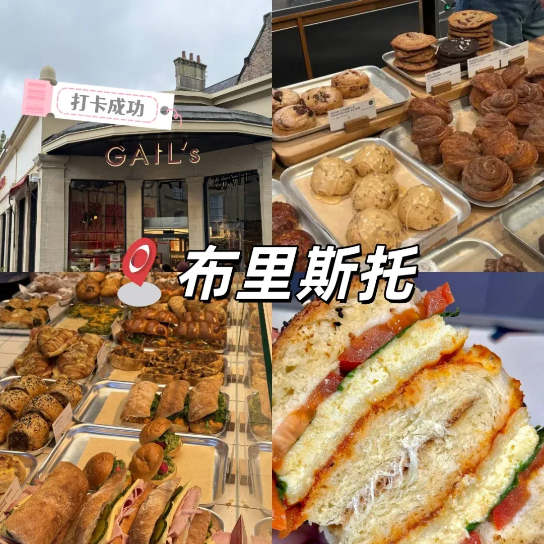 布里斯托｜緊挨布大的Gails終於吃上了