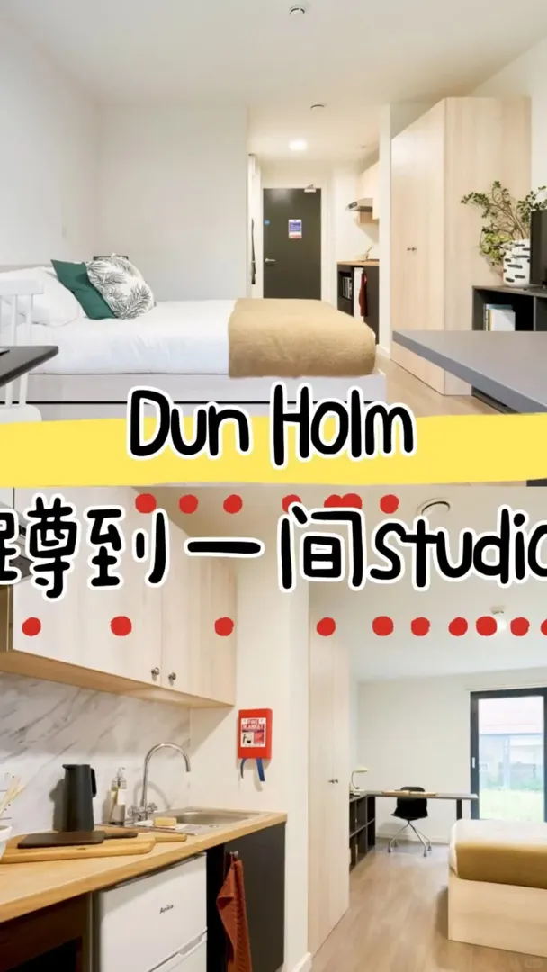 杜倫租房｜又蹲到了DH的studio！！！