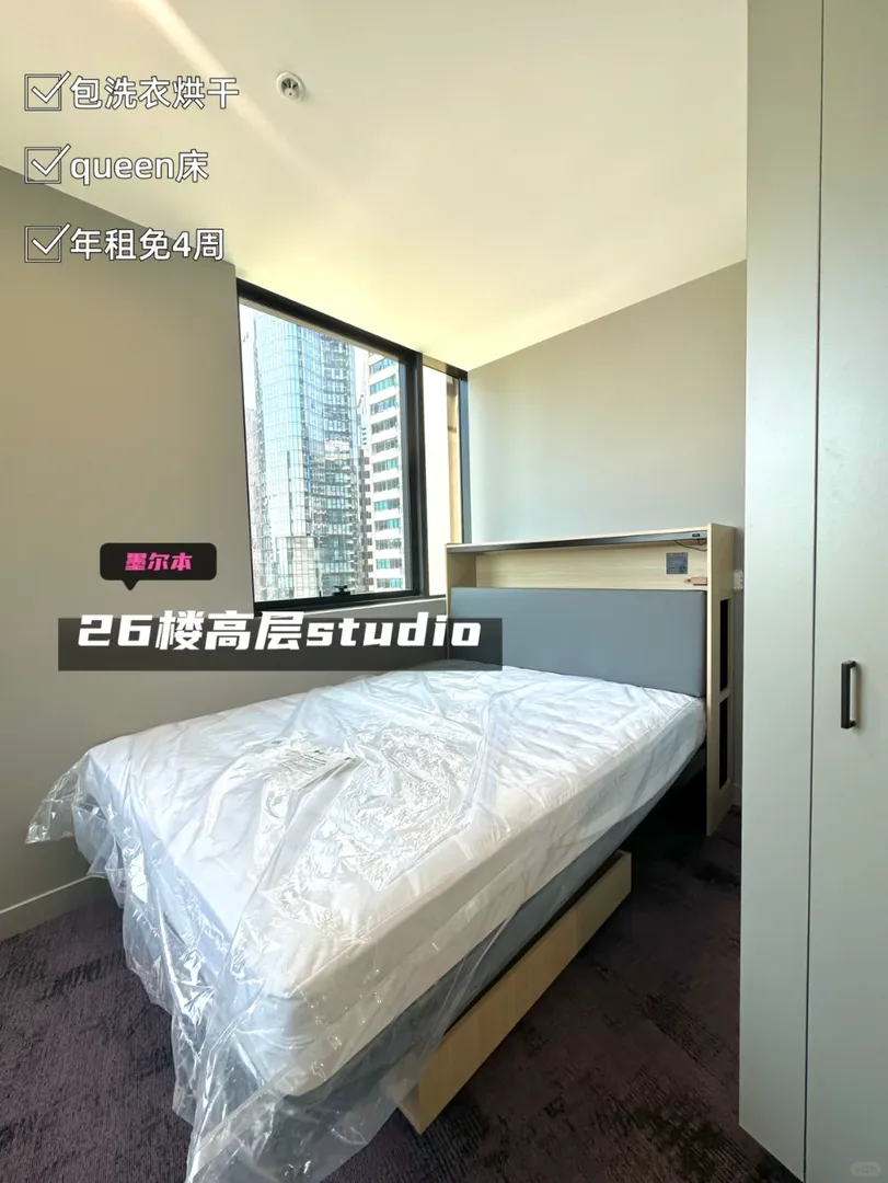 墨爾本Studio戶型｜一人居的理想生活🏠