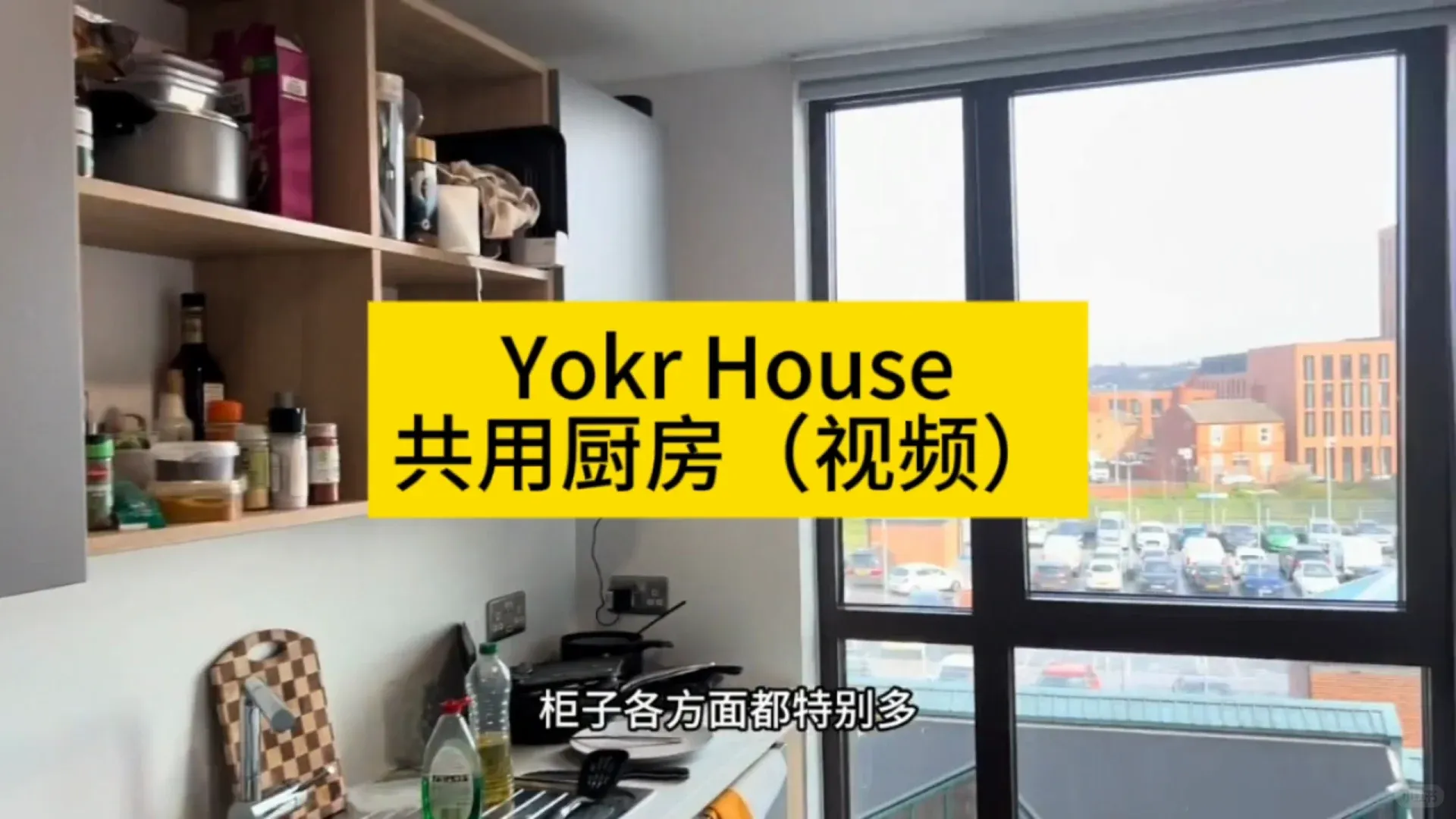 諾丁漢York House 公共廚房視頻