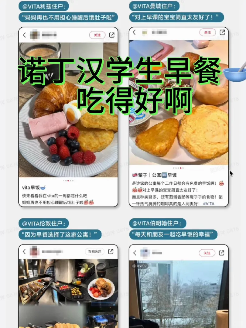 諾丁漢租房｜早餐🥣新花樣啊