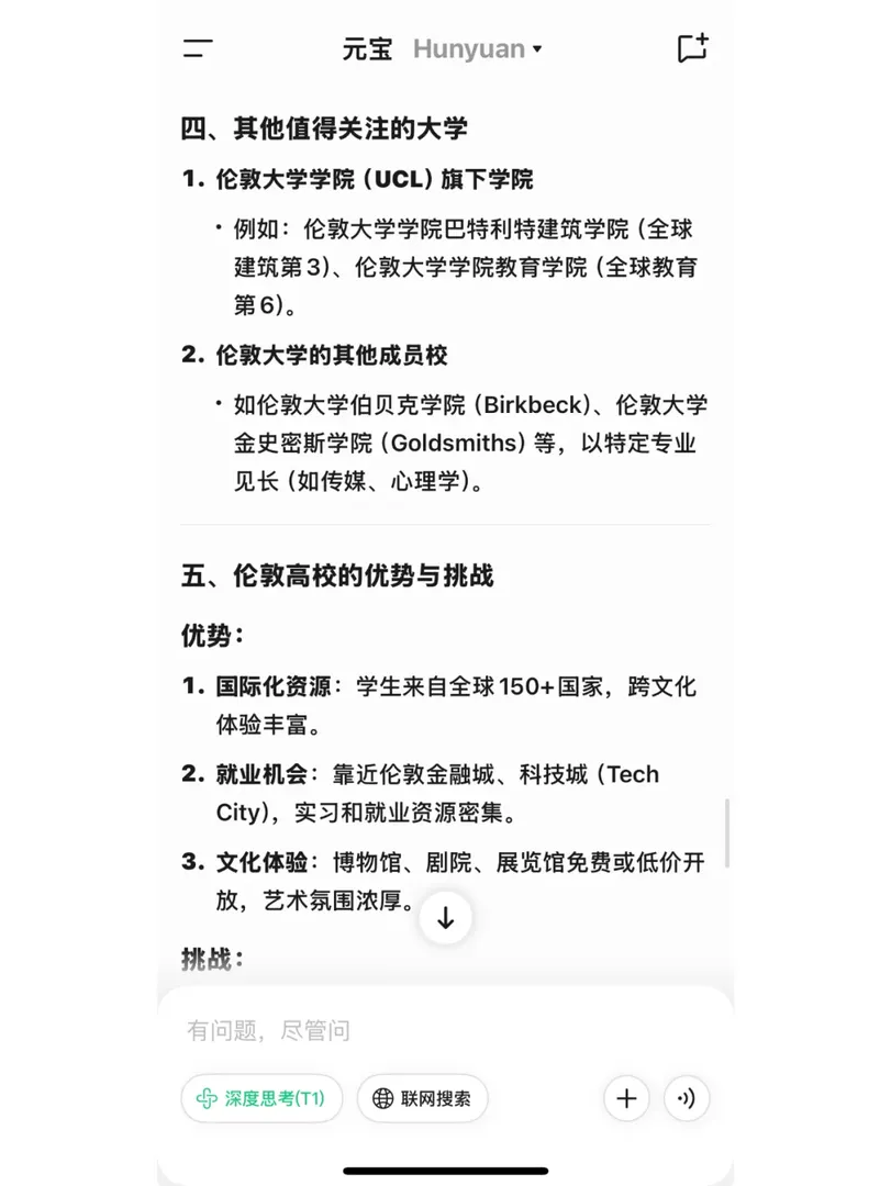 如果用TX元寶來評價倫敦的大學，你們覺得呢