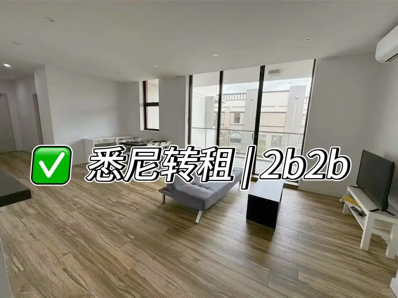 雪梨轉租｜2b2b 包家具家電 包bill