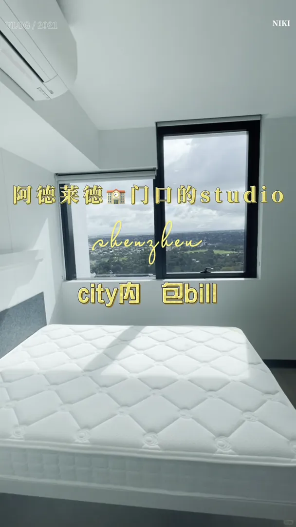 阿德萊德大學門口的Studio，你的理想小窩！