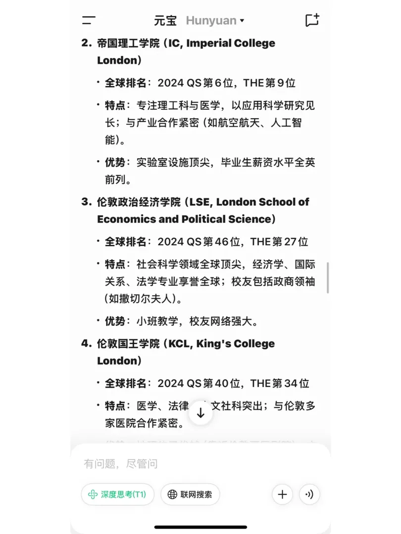 如果用TX元寶來評價倫敦的大學，你們覺得呢