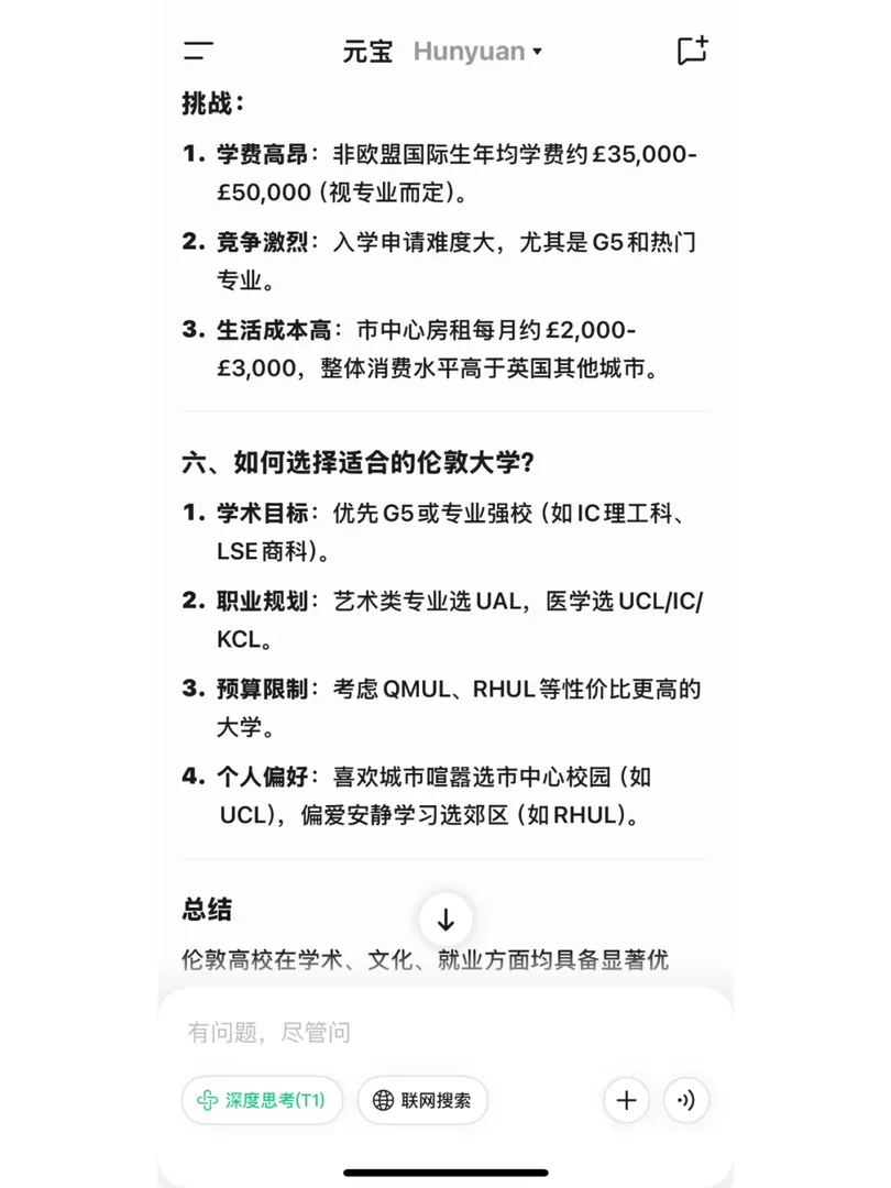 如果用TX元寶來評價倫敦的大學，你們覺得呢