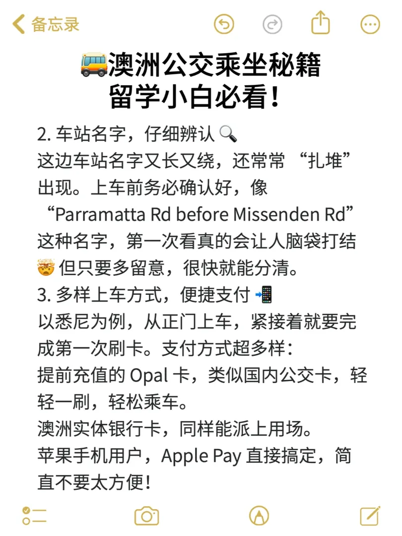 🚌澳洲公交乘坐秘籍，留學小白必看！