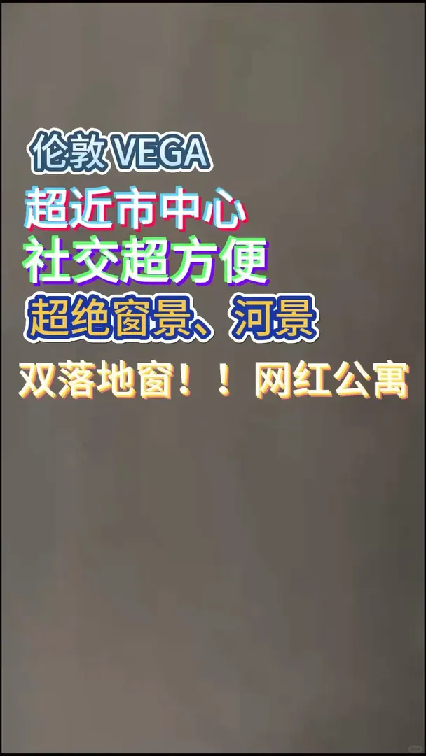 🌉倫敦Vauxhall新生必看！Vega公寓入住體驗