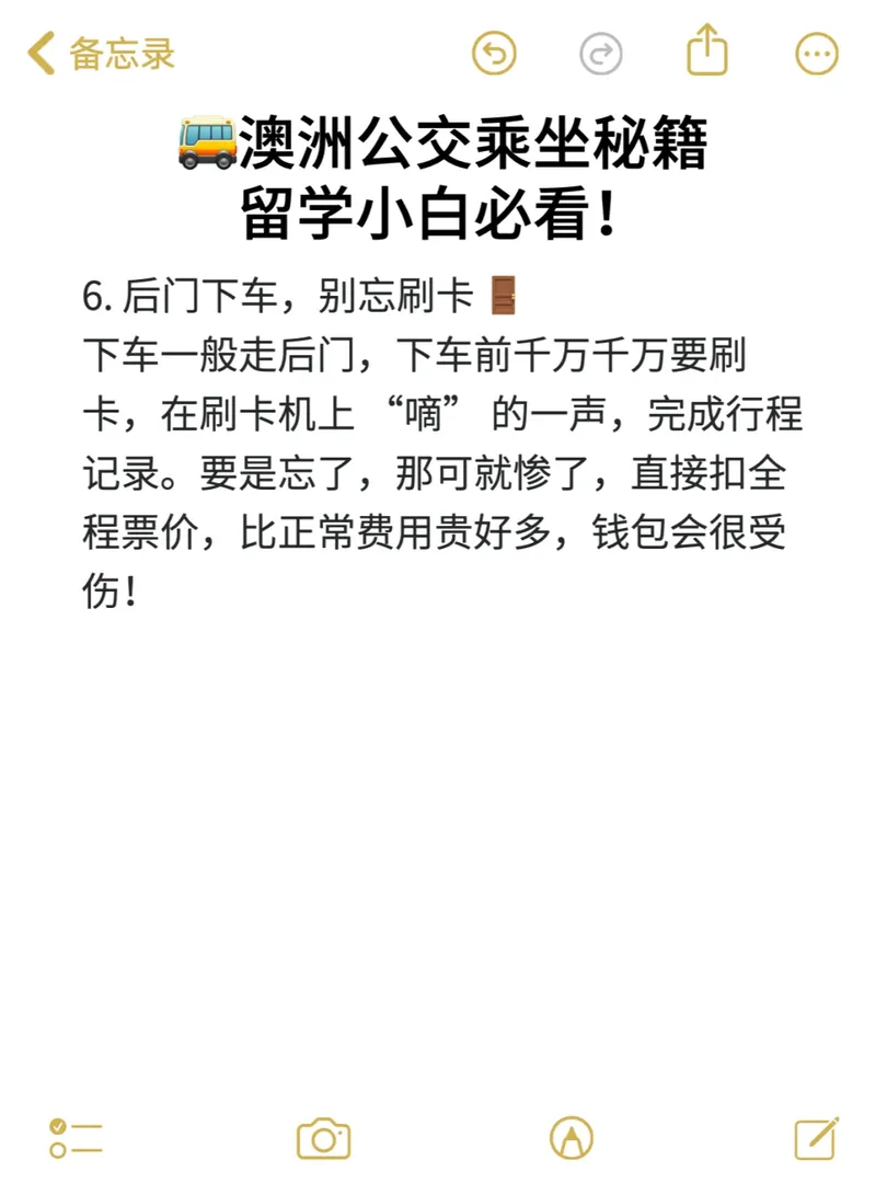 🚌澳洲公交乘坐秘籍，留學小白必看！