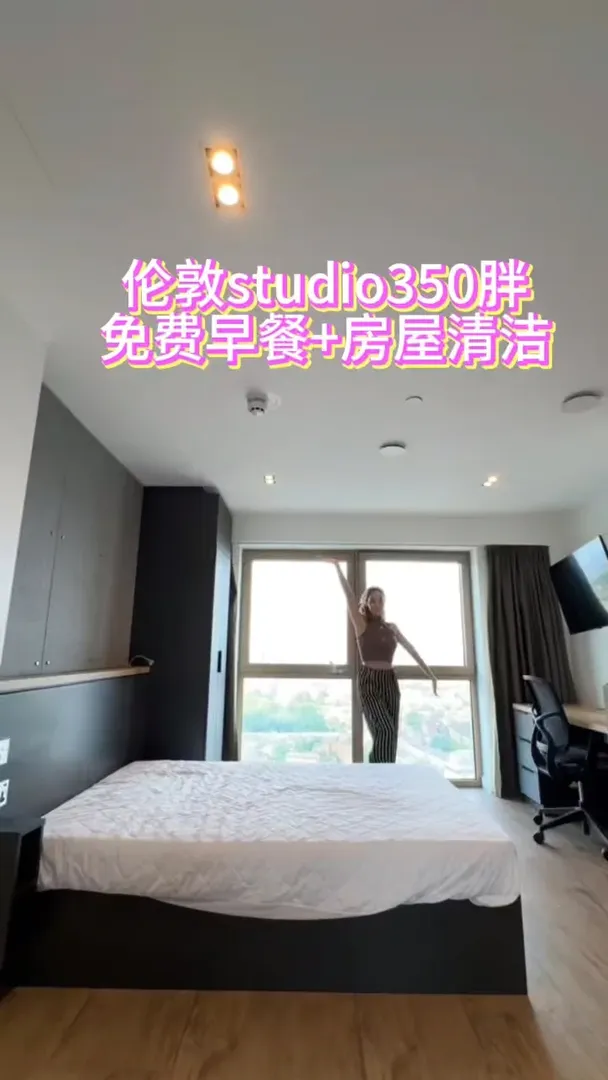 倫敦330胖租到的落地窗studio 值嗎？