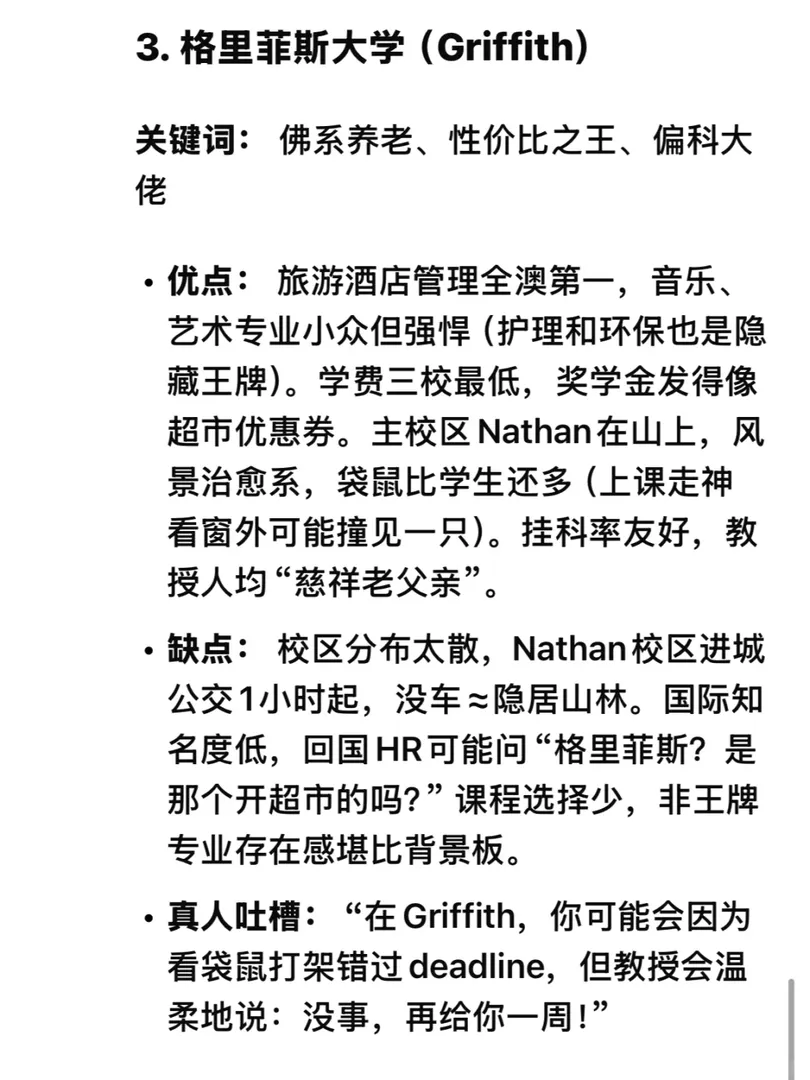 布里斯班各個大學別看 是惡評（狗頭保命）