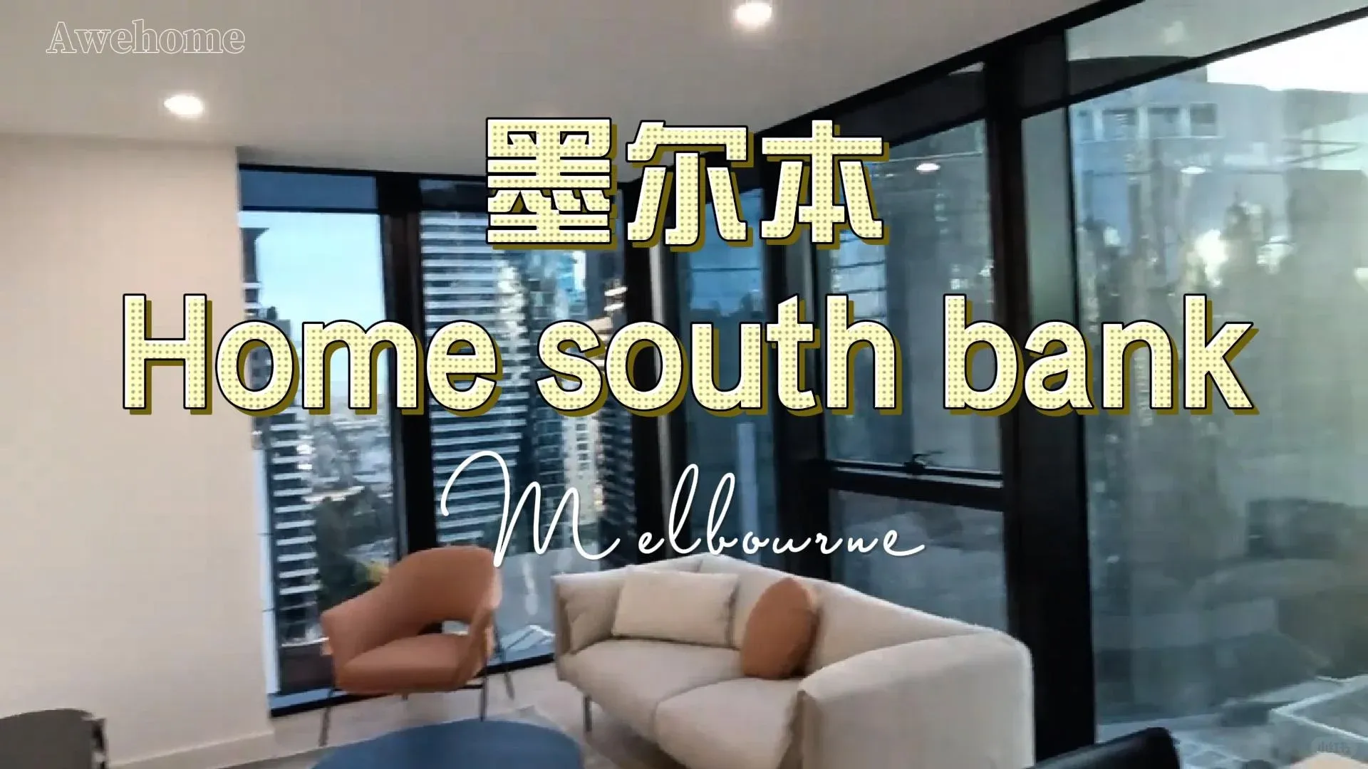 貓本景觀好房🇦🇺