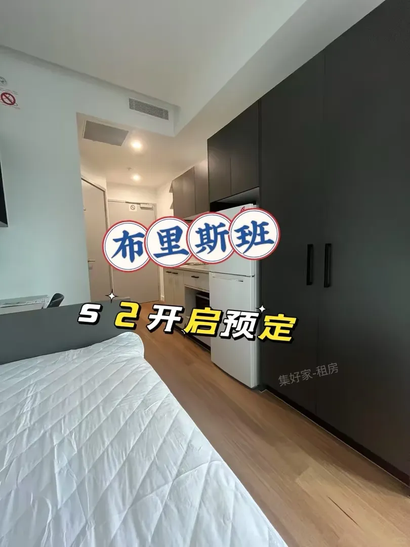 布里斯班🌲S2開啟預定❕
