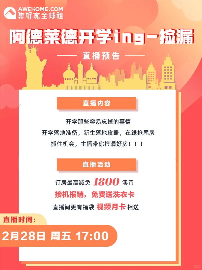 阿德萊德開學ing——撿漏大作戰！