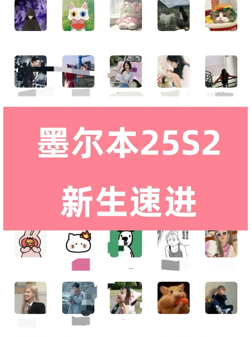 墨爾本25S2新生集合啦！