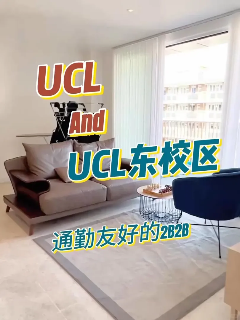 🇬🇧倫敦UCL&UCL東校區通勤友好的2B2B