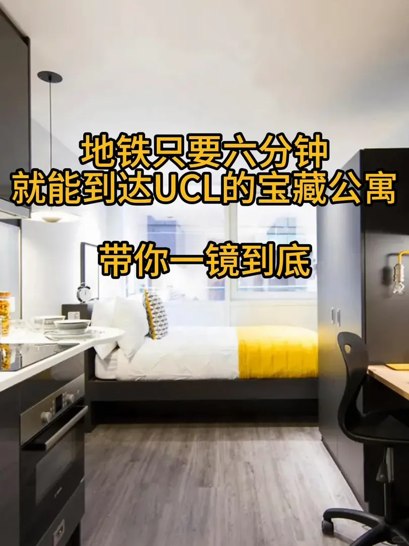 🇬🇧UCL寶藏公寓！同學酸成檸檬精🍋