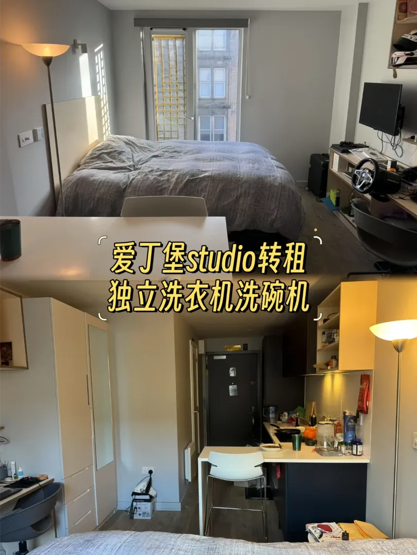 愛丁堡誠心轉租studio，可小🔪