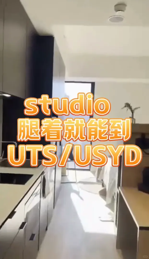 🌟【UTS旁溫馨Studio招租】🌟