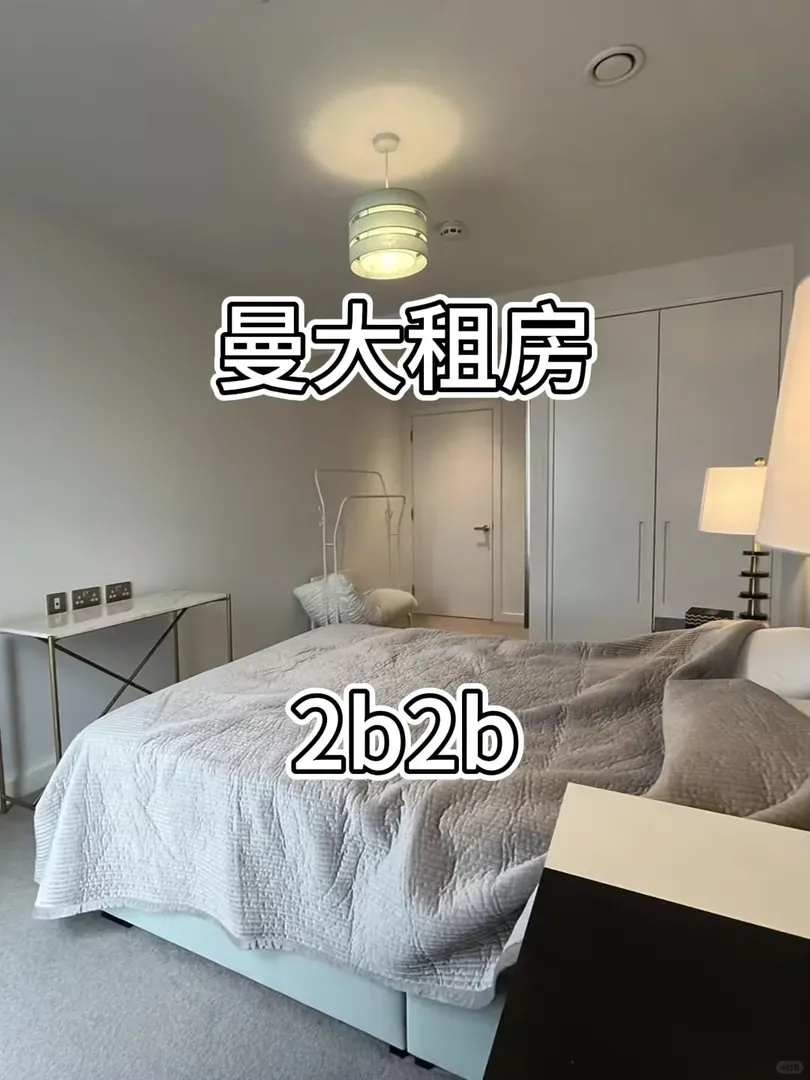 曼大租房｜租到了溫馨帶落地窗的2b2b✨