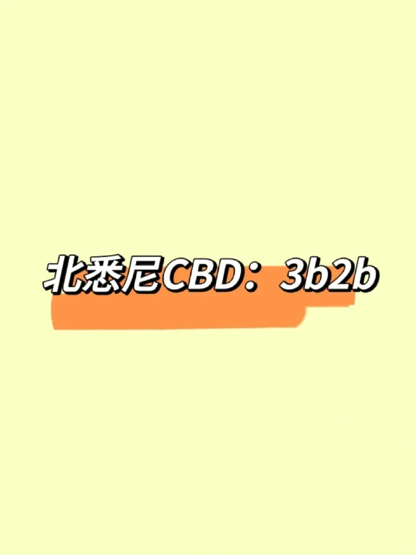 北雪梨CBD：都會生活與自然景致的完美平衡