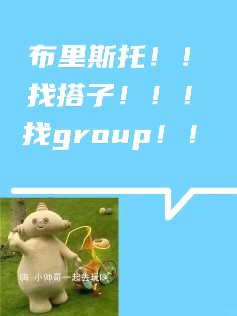 🇬🇧交友｜人在布里斯托一定要多社交！