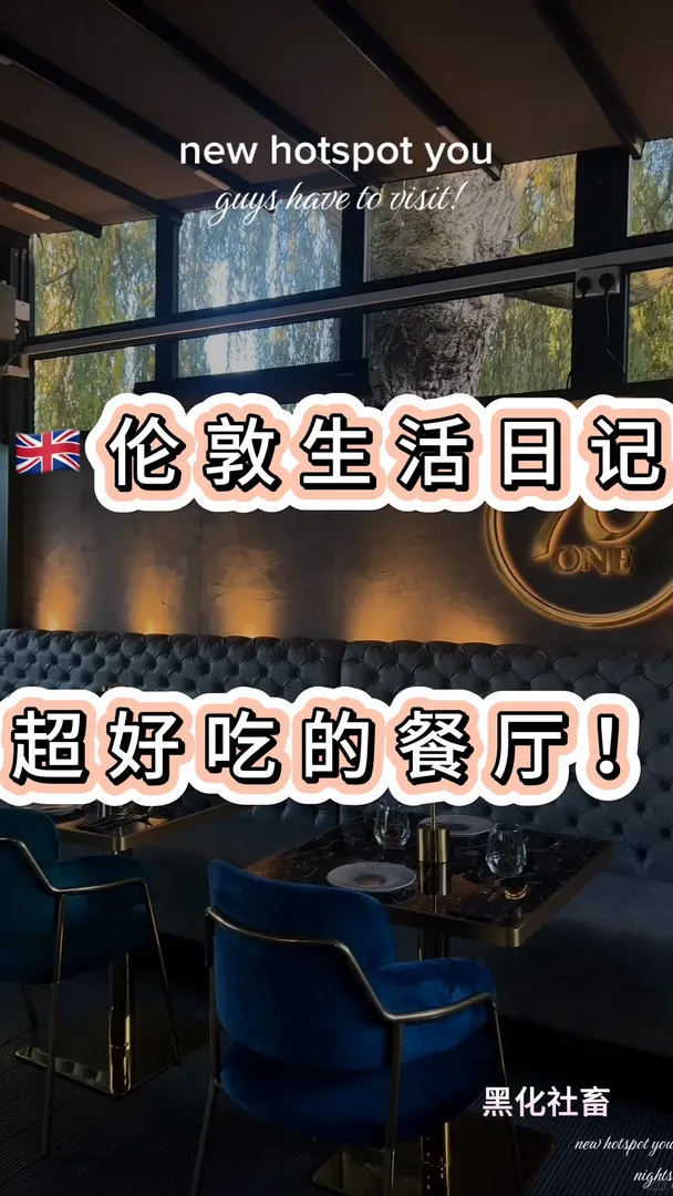 🇬🇧倫敦好吃又好看的餐廳🎉！