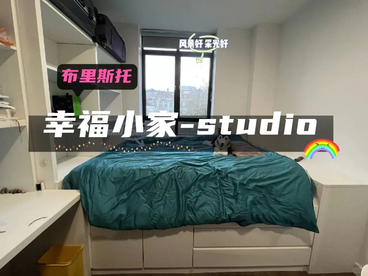 布里斯托｜🥹含淚幫朋友轉超絕Studio