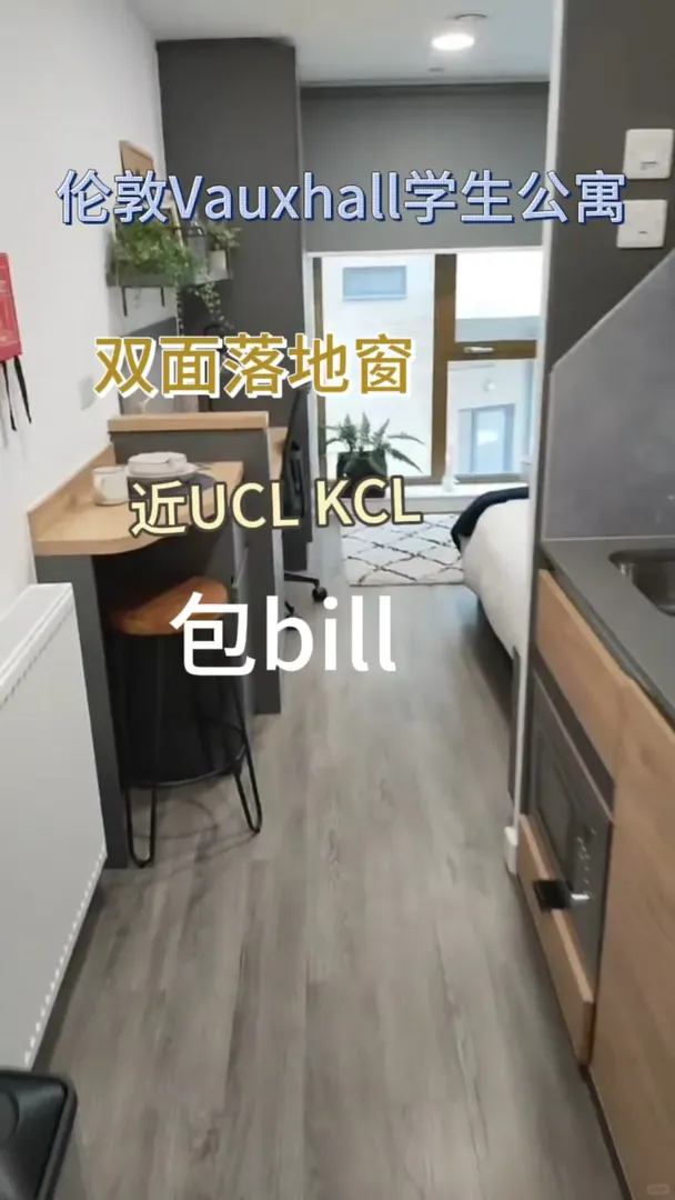 倫敦一區短租急出 🥹｜UCL KCL