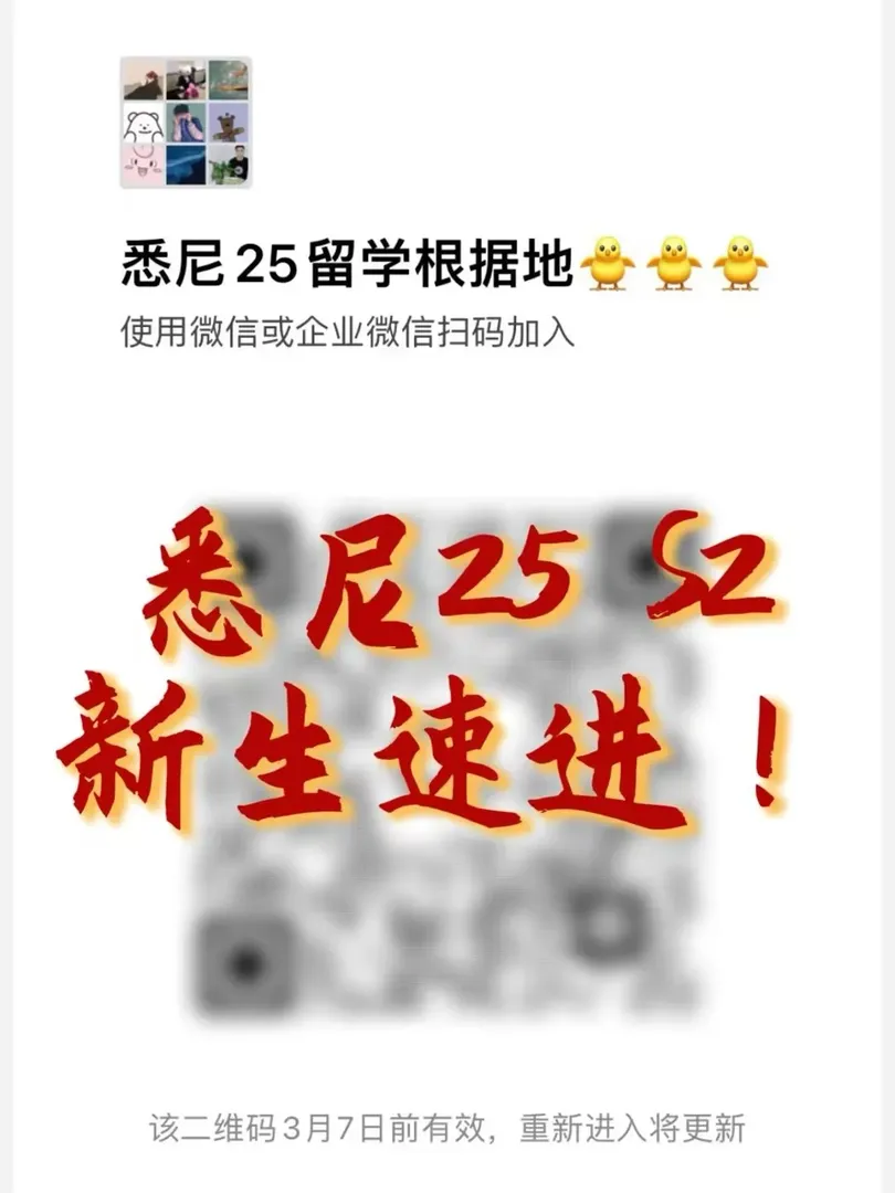 找到組織啦！雪梨25 S2的新生UU們，快來啦