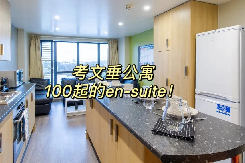 考文垂敲精美ensuite100起✨？！