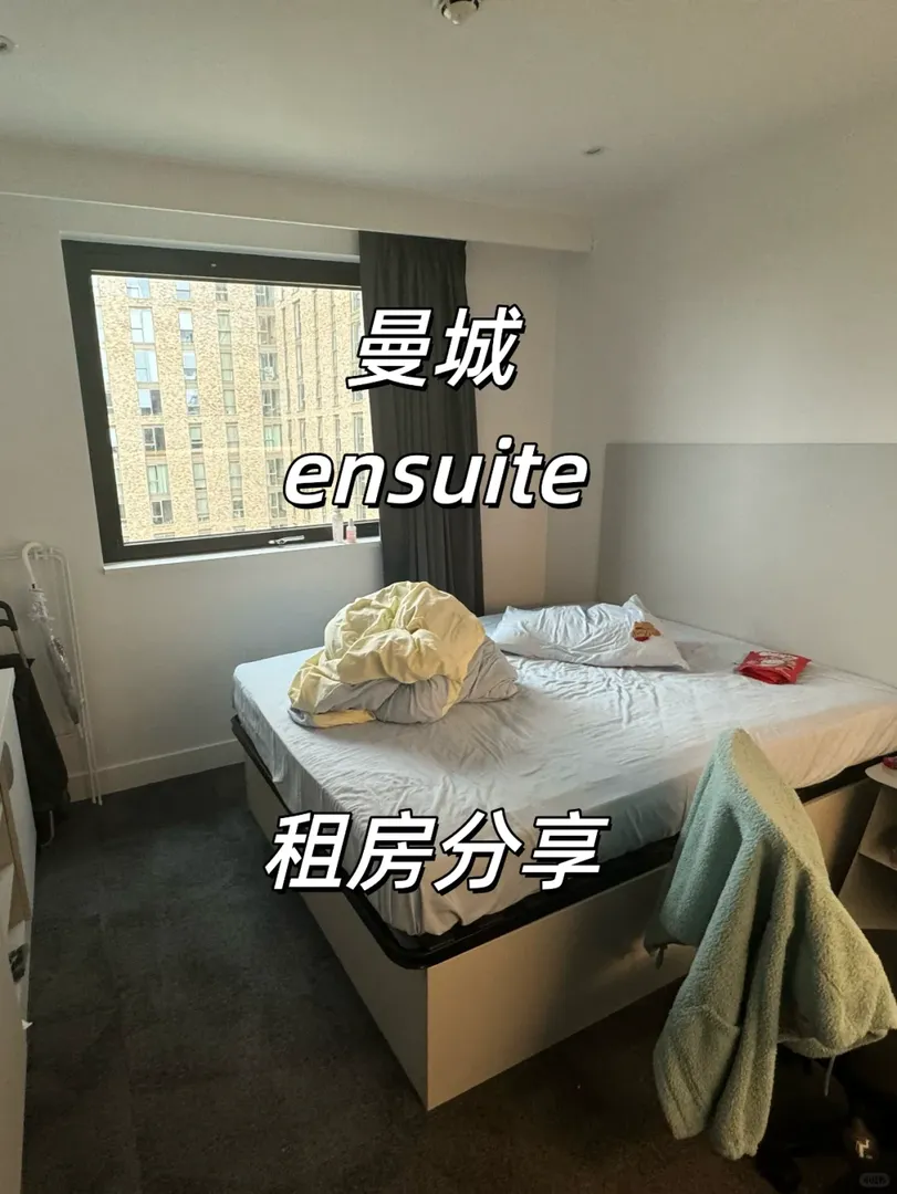 曼大租房｜幫同學選到ins風的ensuite✨