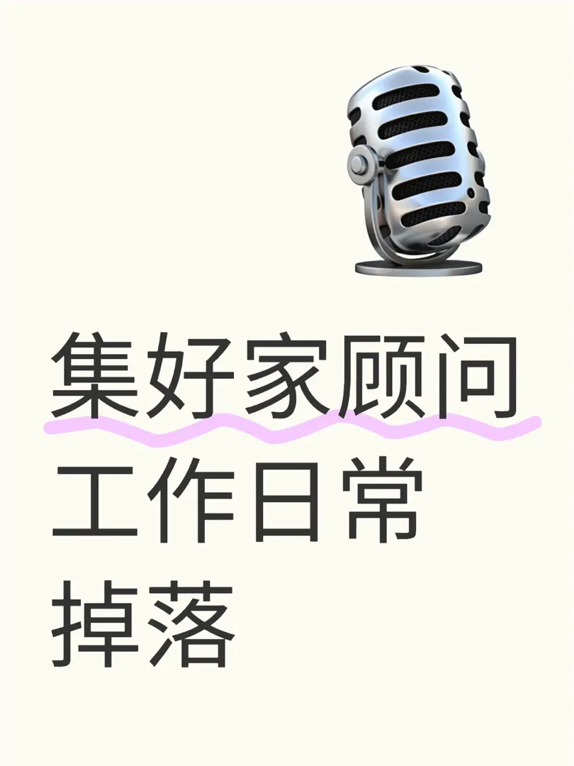 集好家倫敦顧問的工作日常1