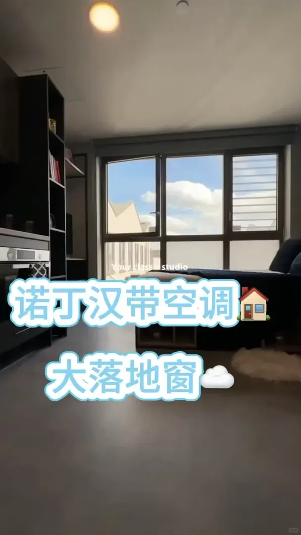 震驚! 諾丁漢居然也有帶空調的🏠