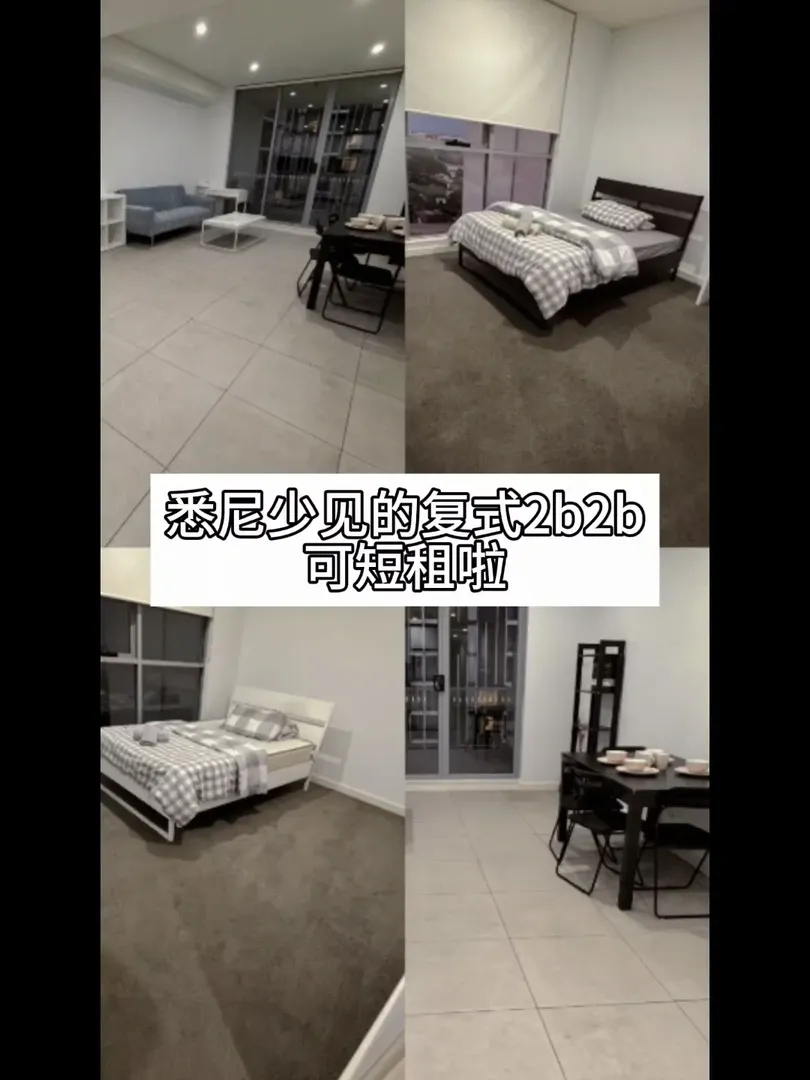 雪梨少見的複式2b2b可以短租啦