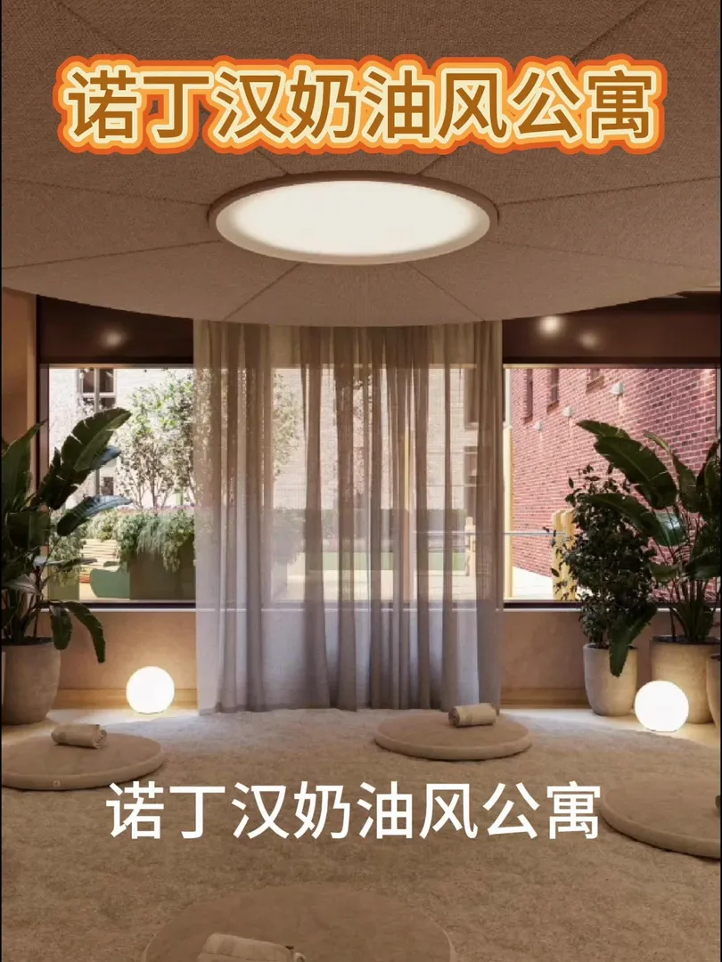 諾丁漢租房｜奶油風🏠