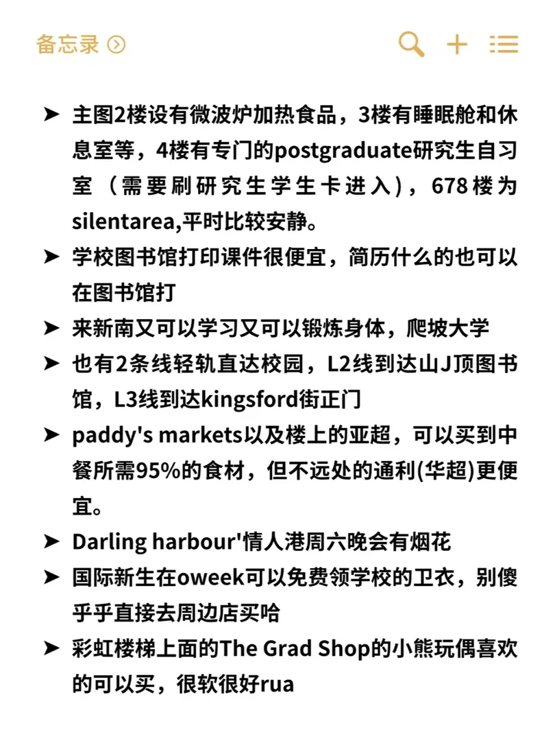 這才是UNSW留子該刷到的！！