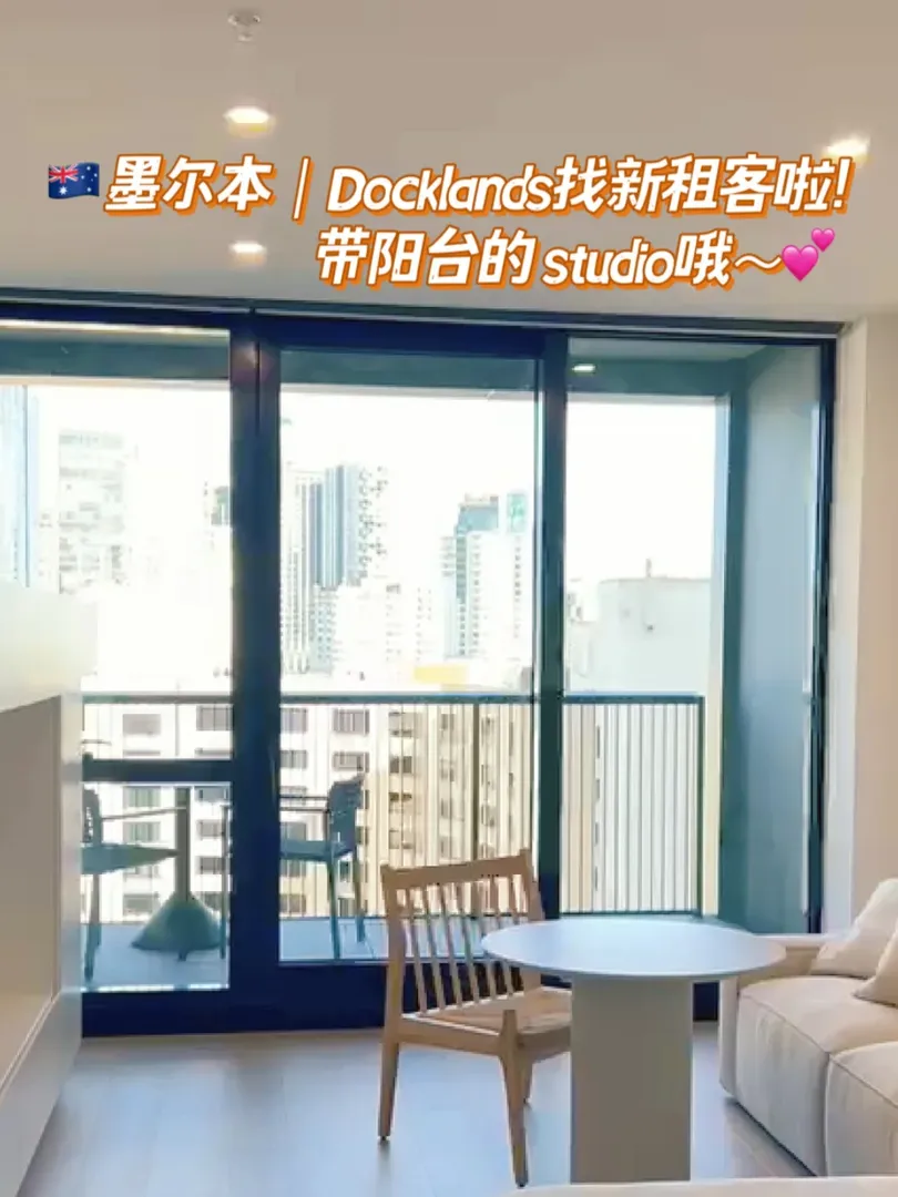 🏠墨爾本轉租｜莫納什語言班附近找新租客