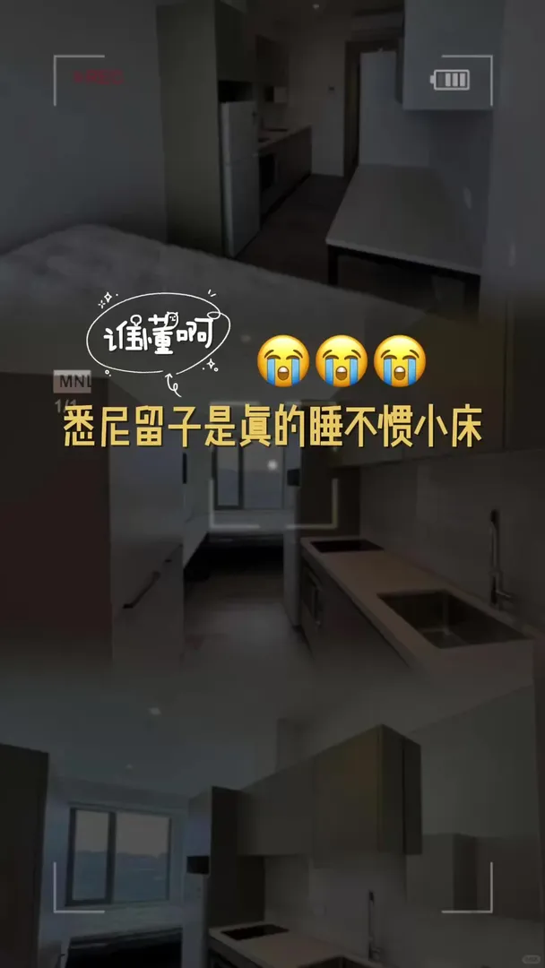 誰懂，雪梨留子是真的睡不慣小床啊