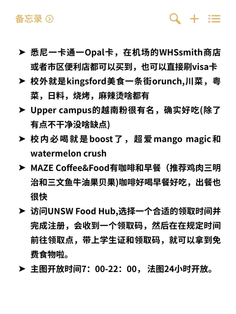 這才是UNSW留子該刷到的！！