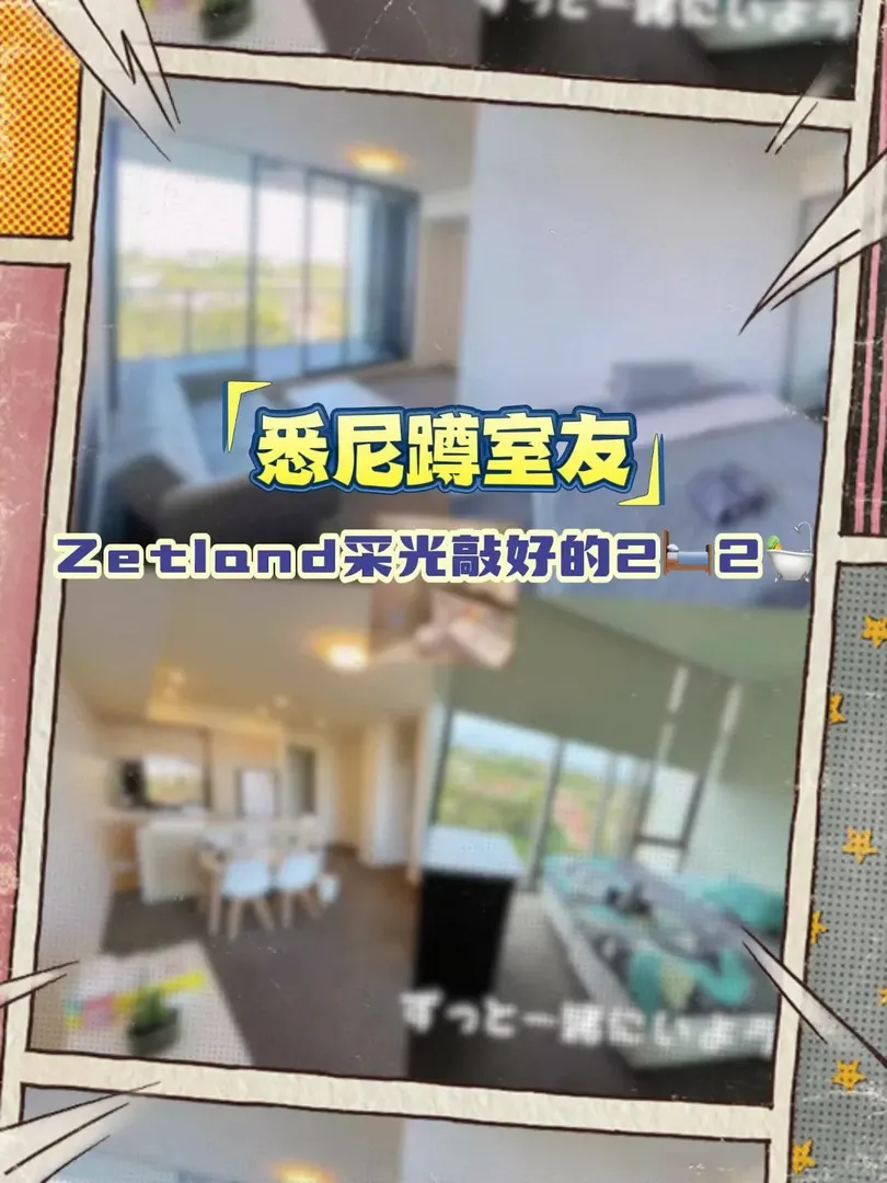 Zetland採光敲好的2🛏️2🛀蹲室友